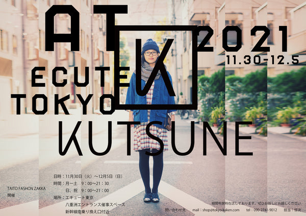 11月30日（火）〜12月5日　TAITO FASHON ZAKKA ＠エキュート東京に参加します！